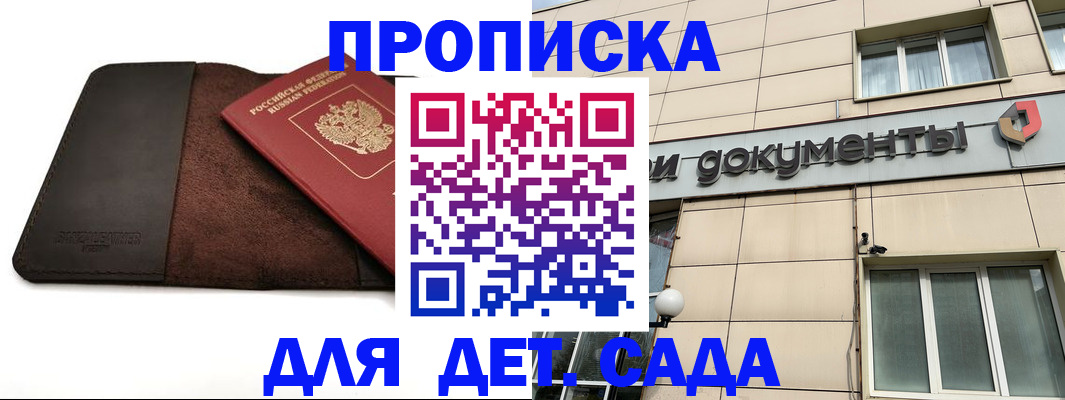 временная регистрация в Омске