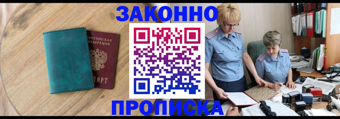 временная регистрация адрес в Омске