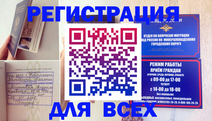 временная регистрация в Омске