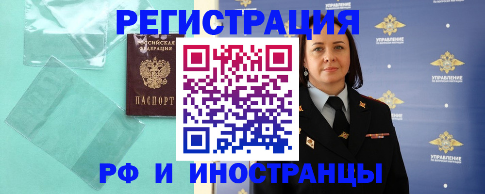 временная регистрация адрес в Омске