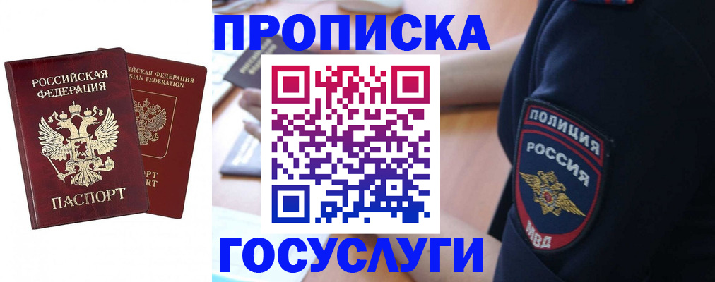 временная прописка в Омске
