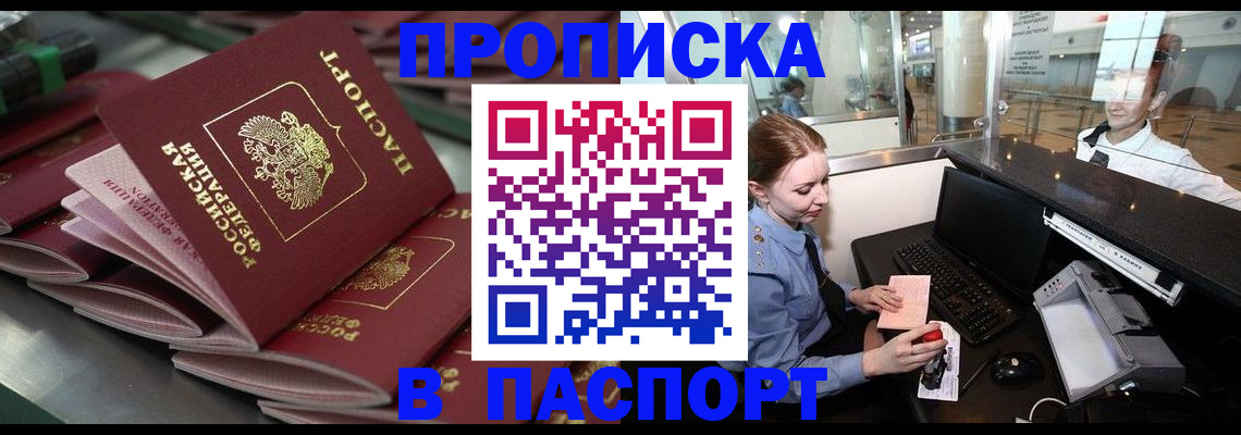 прописка для школы в Омске